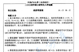 2004年中国矿业大学（北京）836经济学原理考研真题
