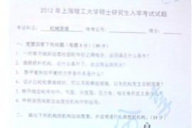 2012年上海理工大学820机械原理考研真题