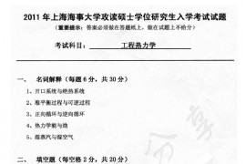 2011年上海海事大学803工程热力学考研真题
