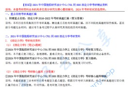 【电子书】2024年中国舰船研究设计中心（701所）805理论力学考研精品资料.pdf