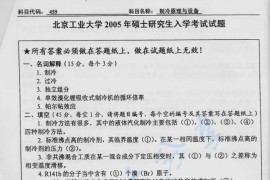 2005年北京工业大学459制冷及低温工程考研真题