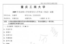 2009年重庆工商大学传播史论考研真题