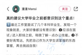 真的建议大学毕业之前都意识到这个重点