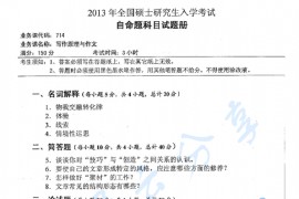2013年湖南师范大学714写作原理与作文考研真题