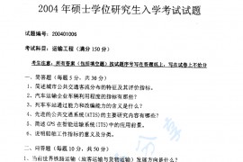 2004年南京理工大学运输工程考研真题