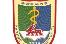 南京医科大学