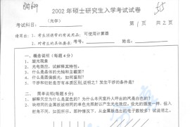 2002年北京交通大学光学考研真题