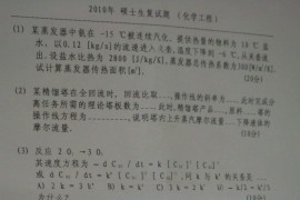 2010年南京工业大学化工院化工英语和例题考研复试资料