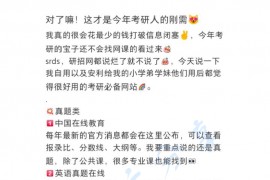 对了嘛！这才是今年考研人的刚需