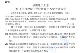 2012年华南理工大学833自控基础综合(含自动控制原理、现代控制理论)考研真题
