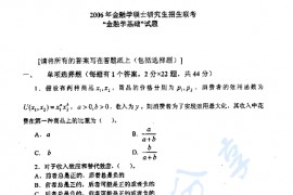 2006年北京航空航天大学431金融学基础考研真题