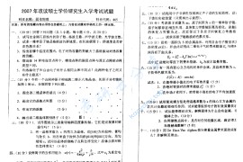 2007年武汉大学465固体物理考研真题