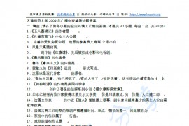 2009-2011年天津师范大学广播电视编导考研真题及答案