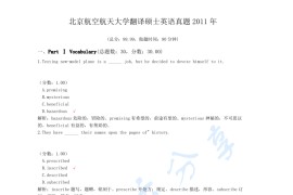 2011年北京航空航天大学211翻译硕士英语考研真题及答案