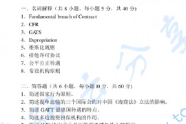 2013年武汉大学834国际经济法考研真题