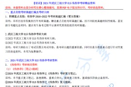 【电子书】2024年武汉工程大学815传热学考研精品资料.pdf