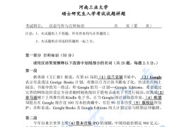 2023年河南工业大学448汉语写作与百科知识考研样题