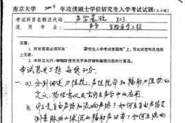 2004年南京大学803声学基础考研真题