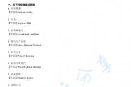 2013年北京第二外国语学院357英语翻译基础考研真题
