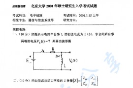 2001年北京大学电子线路考研真题