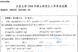 2008年江苏大学606无机化学考研真题