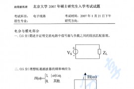 2007年北京大学电子线路考研真题