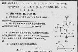 1999年北京理工大学模拟与数字电路考研真题