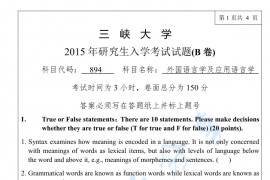 2015年三峡大学894外国语言学及应用语言学考研真题