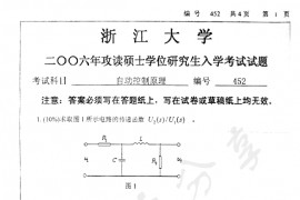 2006年浙江大学452自动控制原理考研真题