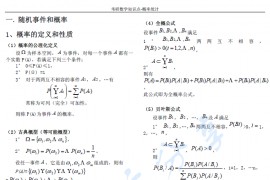 考研数学概率论，高数，线代知识体系点合集.pdf