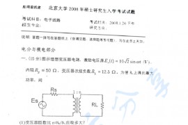2008年北京大学电子线路考研真题