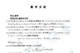 2000年北京师范大学数学分析考研真题