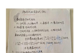 2024年杨超考研数学线性代数重要公式结论.pdf