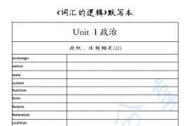 2023年<strong>唐迟</strong>词汇的逻辑默写本.pdf