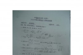 2004年中国地质大学（北京）610高等数学考研真题