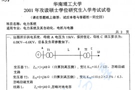2001年华南理工大学电力系统考研真题