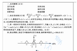 2000年哈尔滨工业大学<strong>信号与系统</strong>考研真题