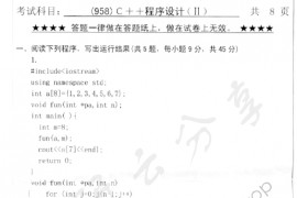 2012年浙江工业大学958C++程序设计（Ⅱ）考研真题