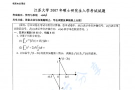 2007年江苏大学446信号与线性系统考研真题