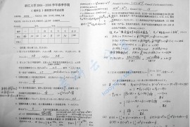 2005-2006年浙江大学概率论课程春季学期期末试卷及答案