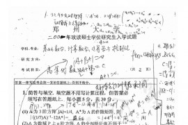 2001年郑州大学高等代数考研真题
