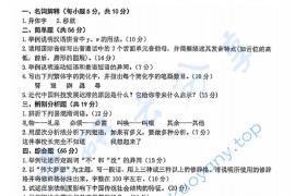2018年湖南师范大学861现代汉语及中国文化考研真题