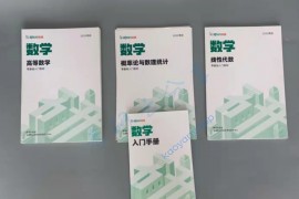 2023年考研数学【新D方】书单推荐
