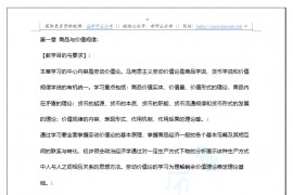 中国人民大学经济学综合 政治经济学考研复习讲义