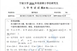 2017年宁波大学752数学综合（B卷）考研真题