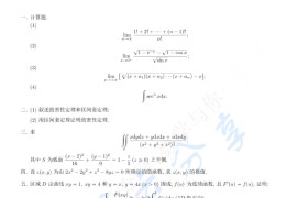 2018年重庆大学数学分析考研真题