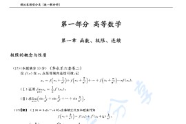 2023年考研数学模拟卷题型大题分类（数一）.pdf