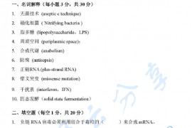 2015年中国科学院725微生物学考研真题