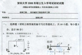2008年深圳大学结构力学考研真题