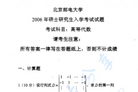 2006年北京理工大学高等代数考研真题